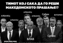 Part of the lunacy accepted by Macedonia’s quislings in Govt